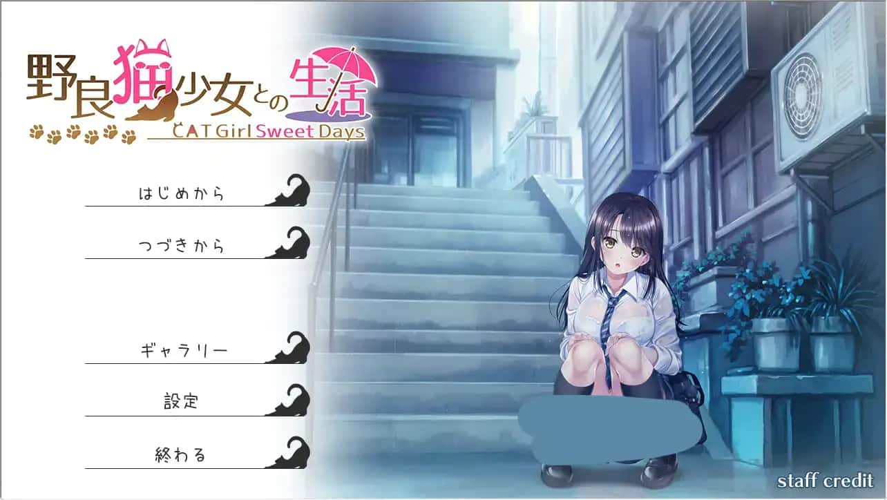 野猫少女的同居生活|Cat Girl Sweet Days背景